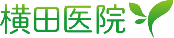 横田医院｜埼玉県日高市の内科医院
